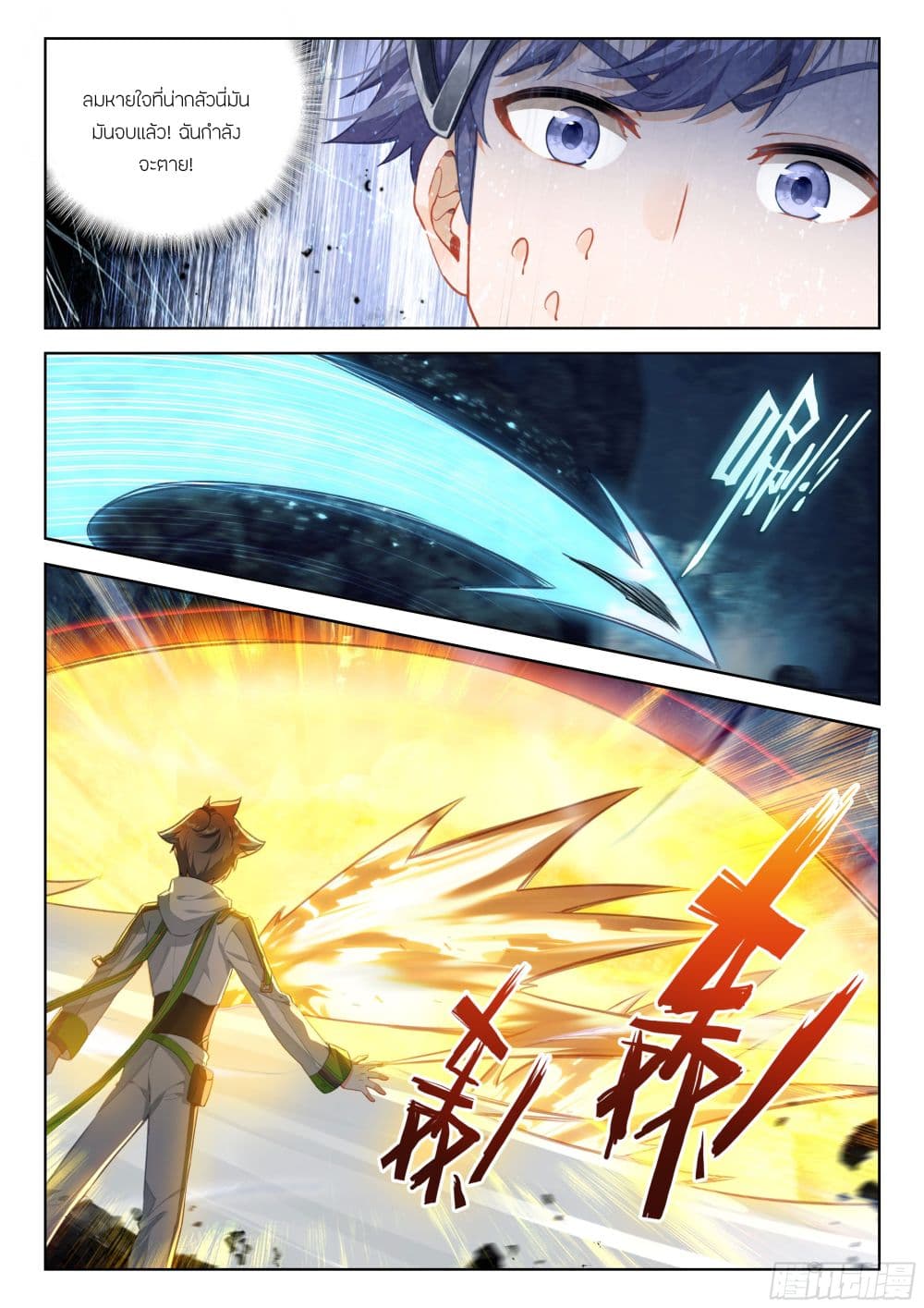 Douluo Dalu IV page 9