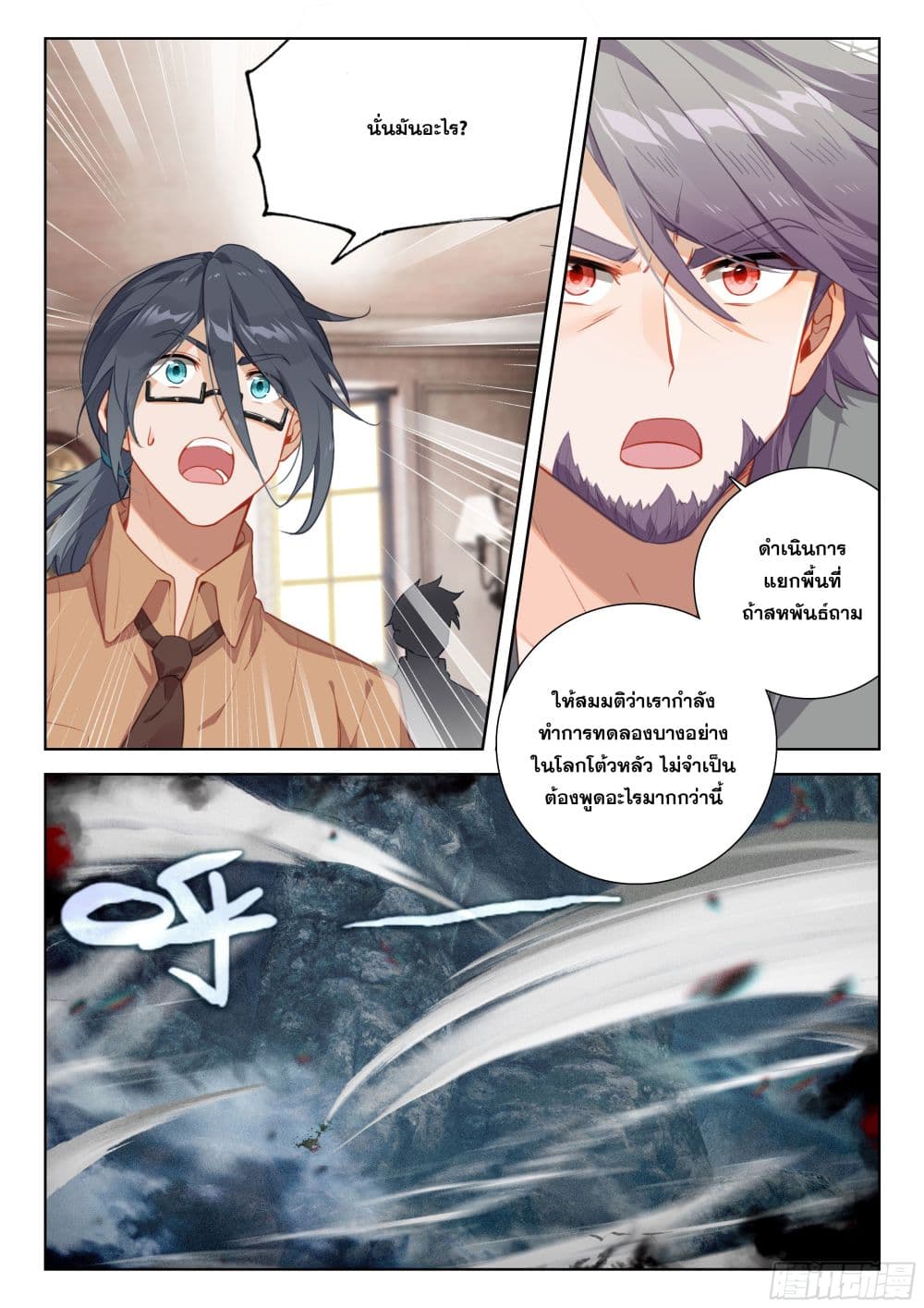 Douluo Dalu IV page 10