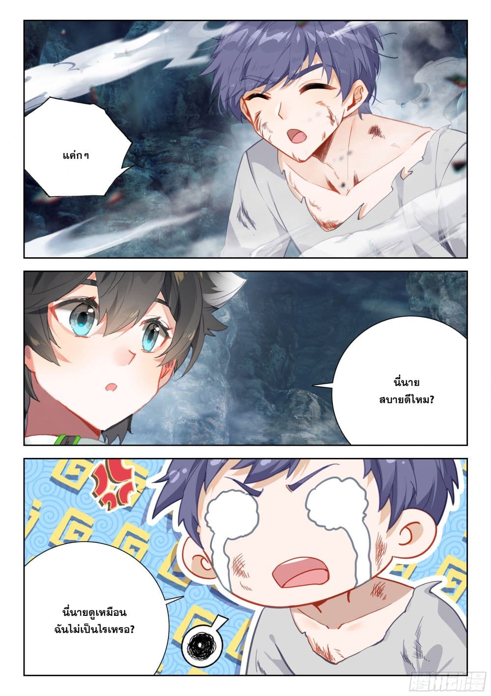 Douluo Dalu IV page 12