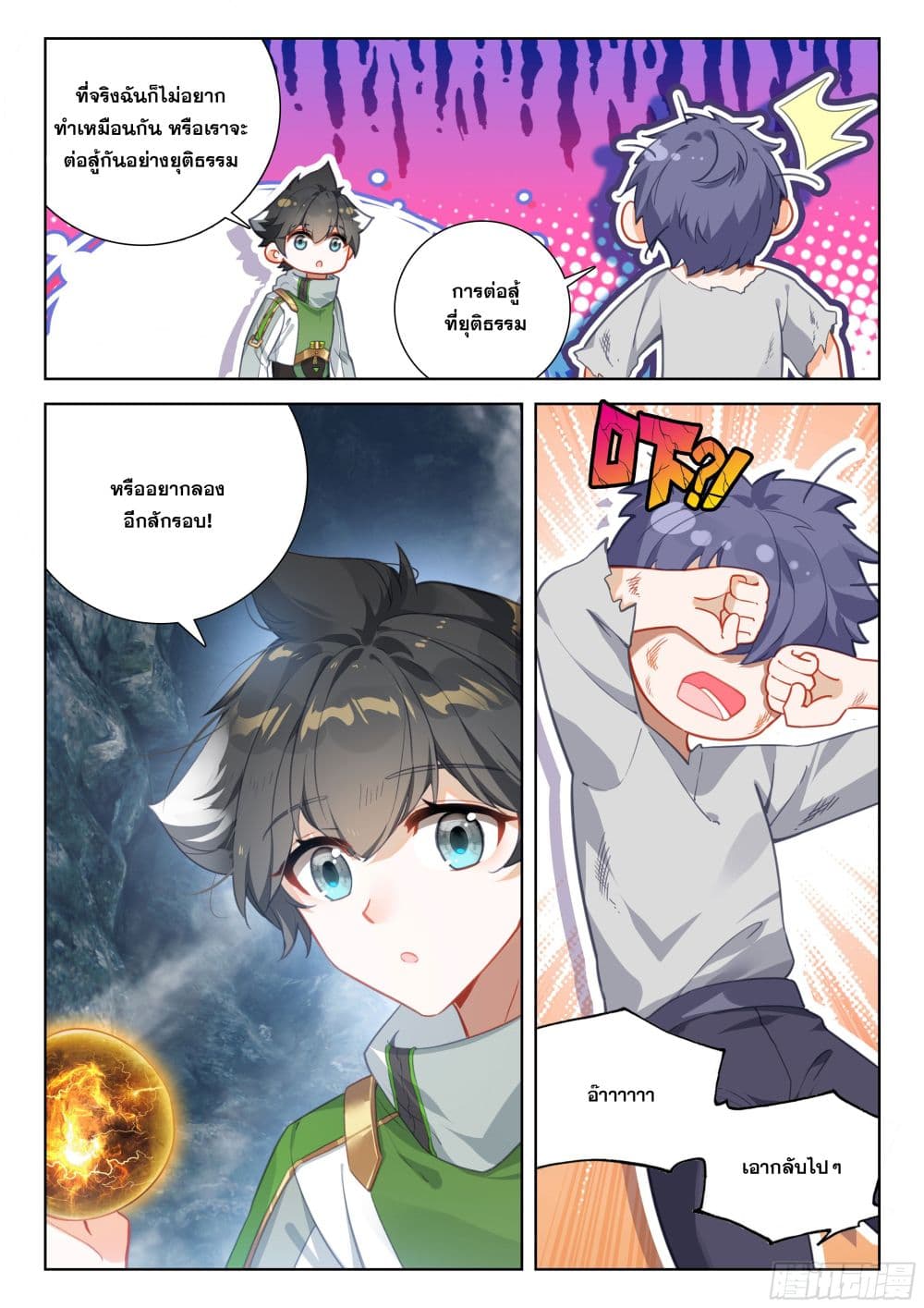 Douluo Dalu IV page 13