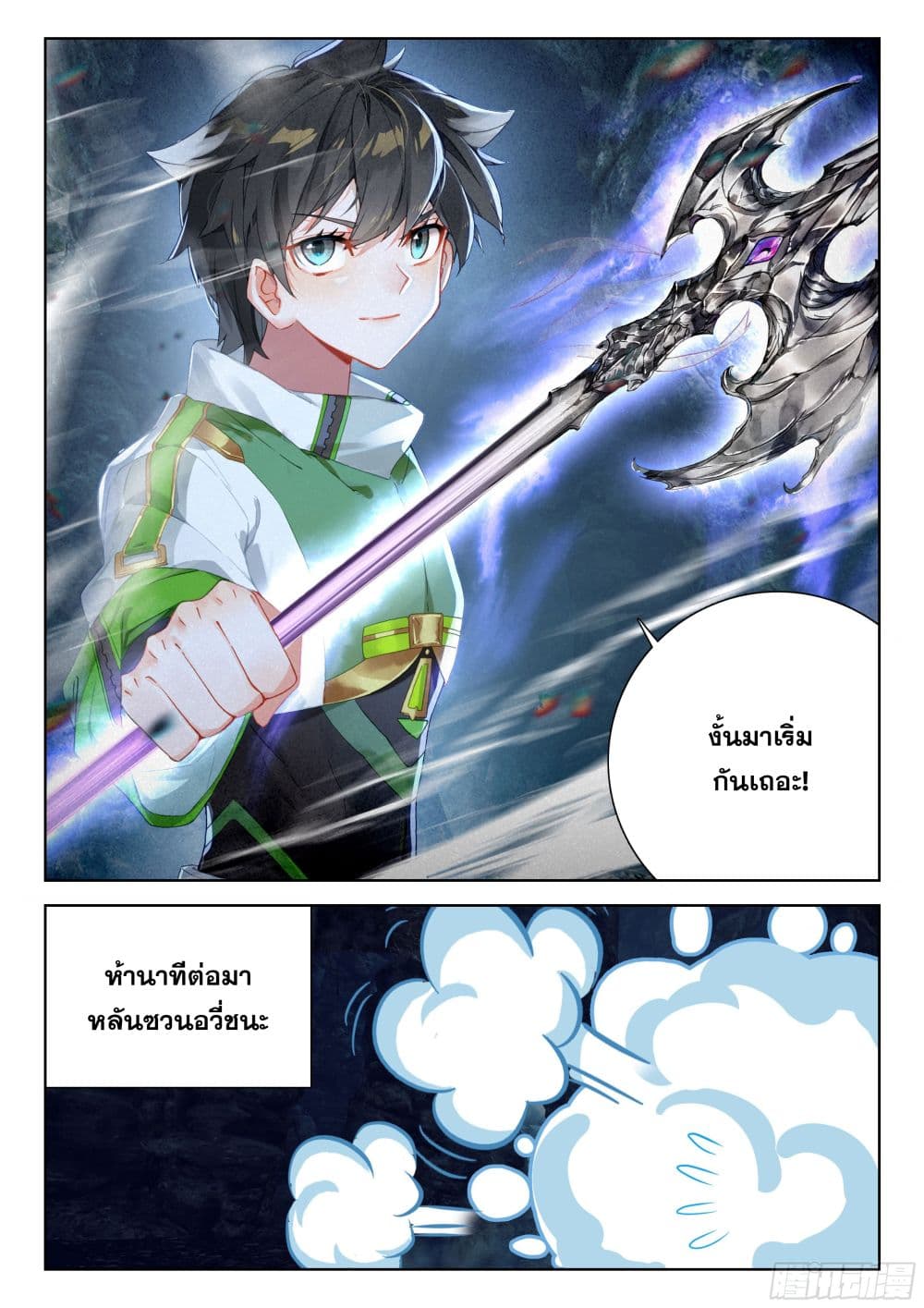 Douluo Dalu IV page 14