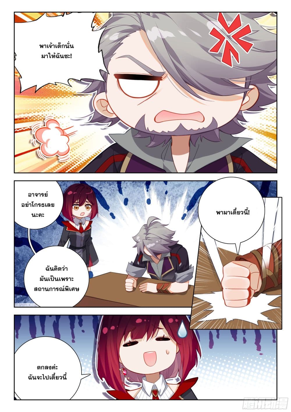 Douluo Dalu IV page 15