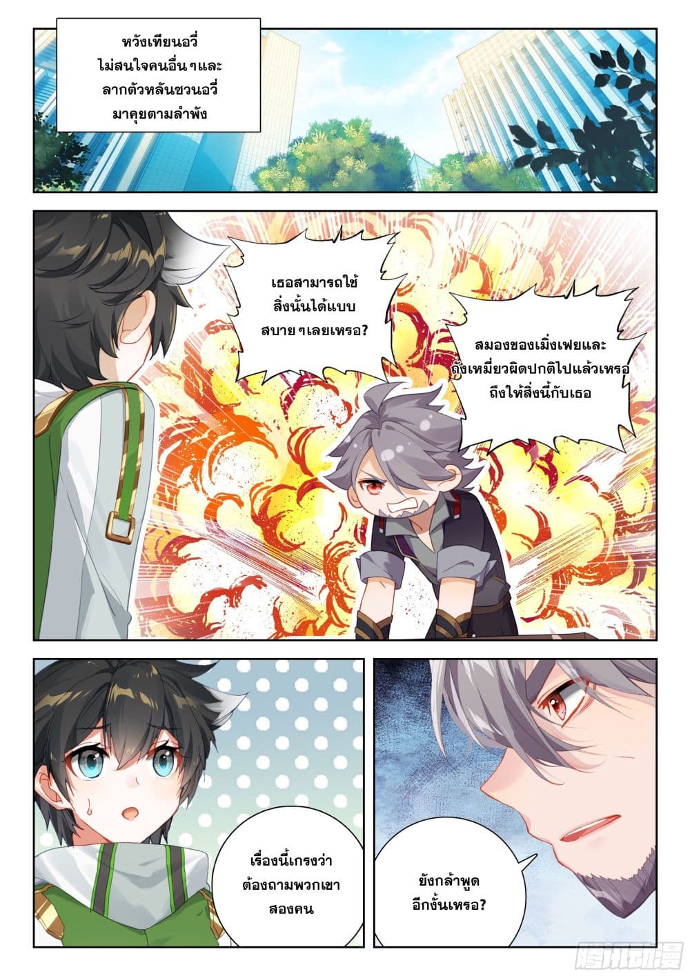 Douluo Dalu IV page 16