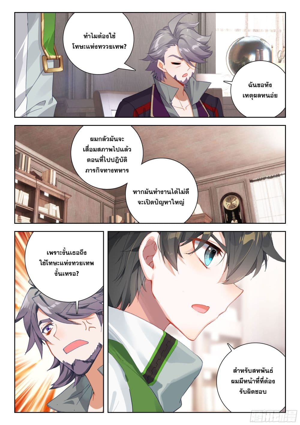 Douluo Dalu IV page 17