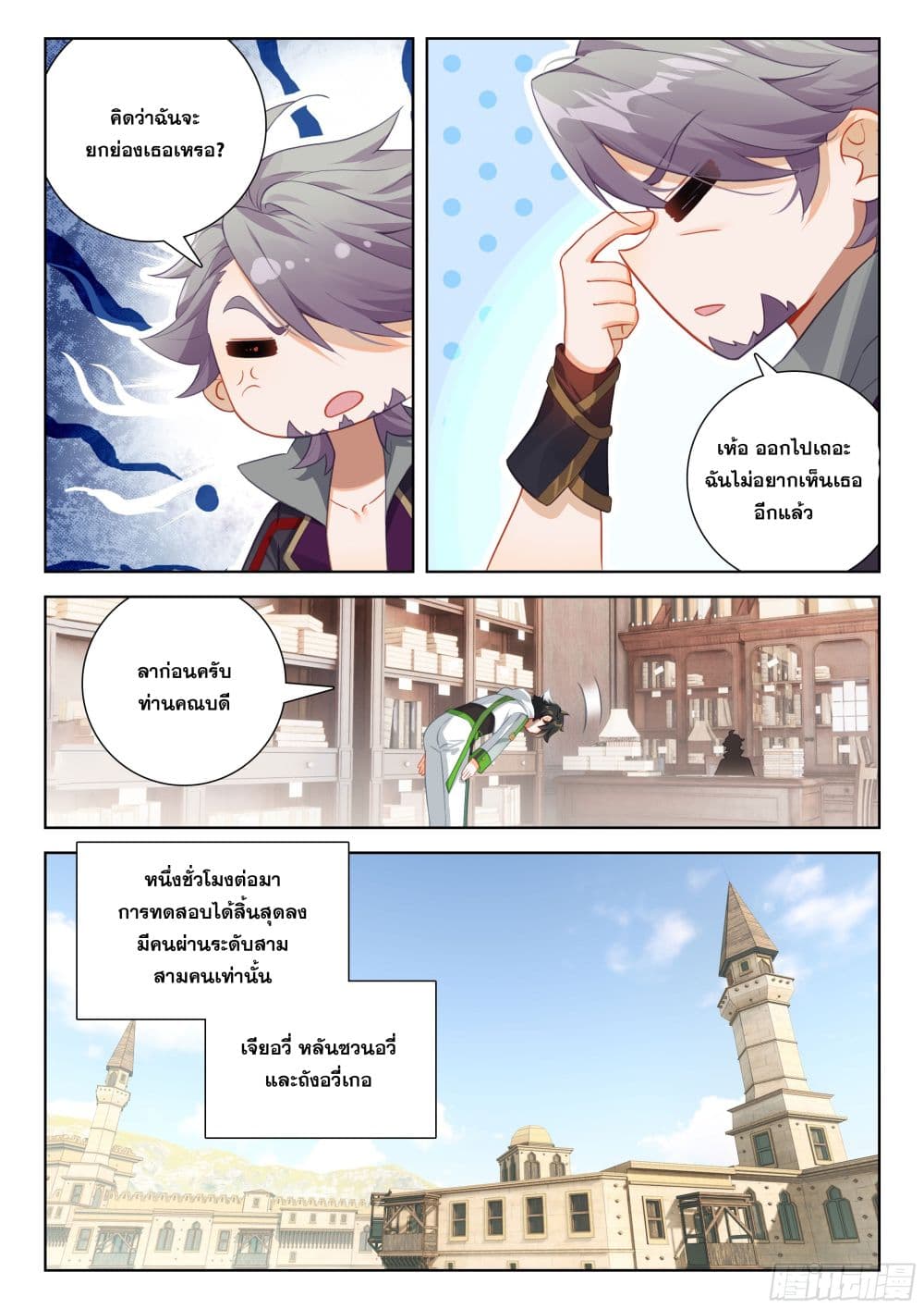 Douluo Dalu IV page 18