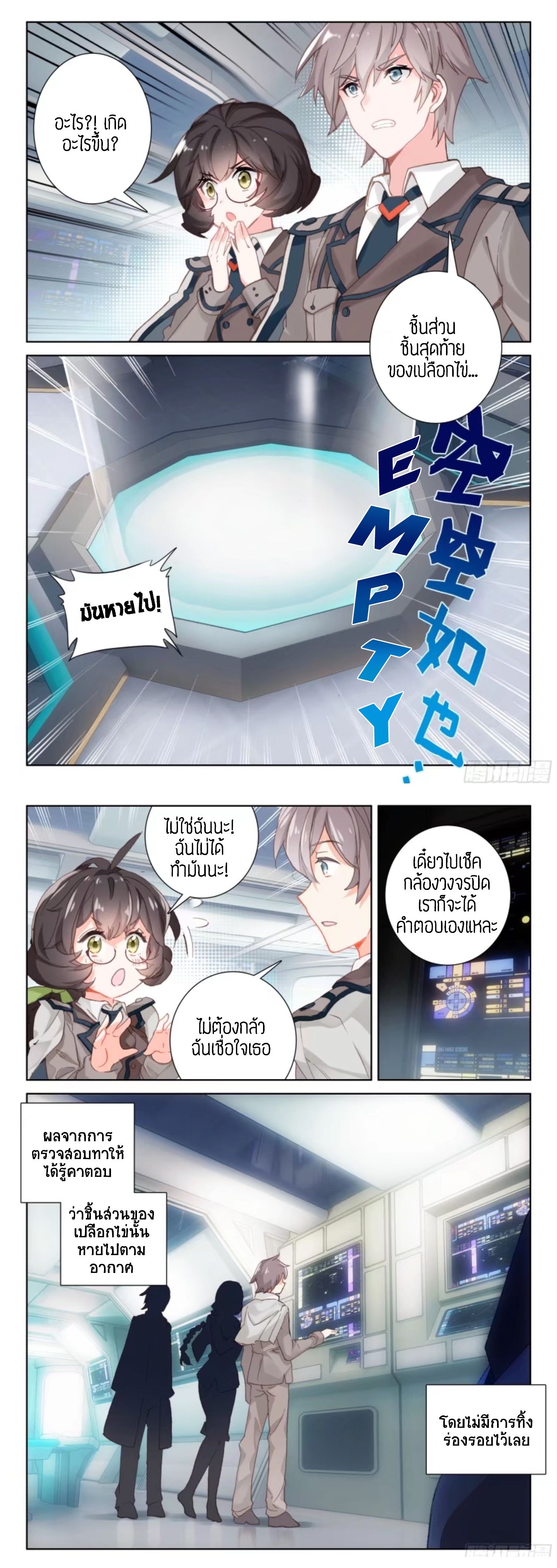 Douluo Dalu IV page 5