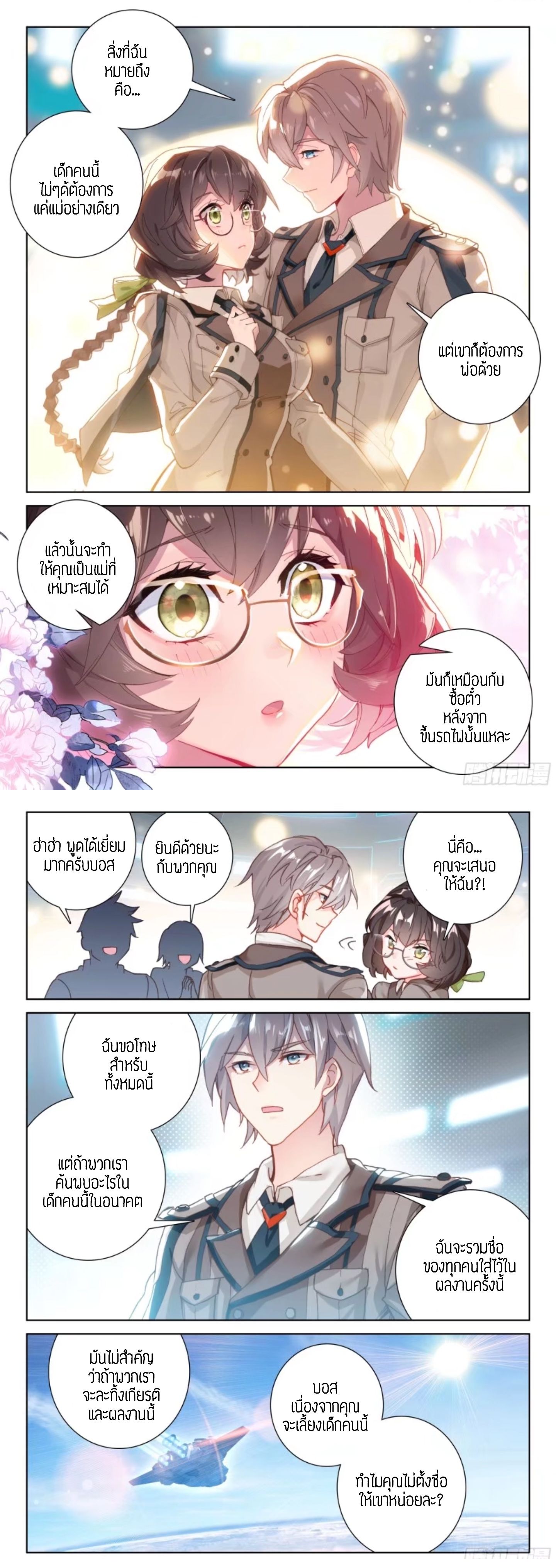 Douluo Dalu IV page 7