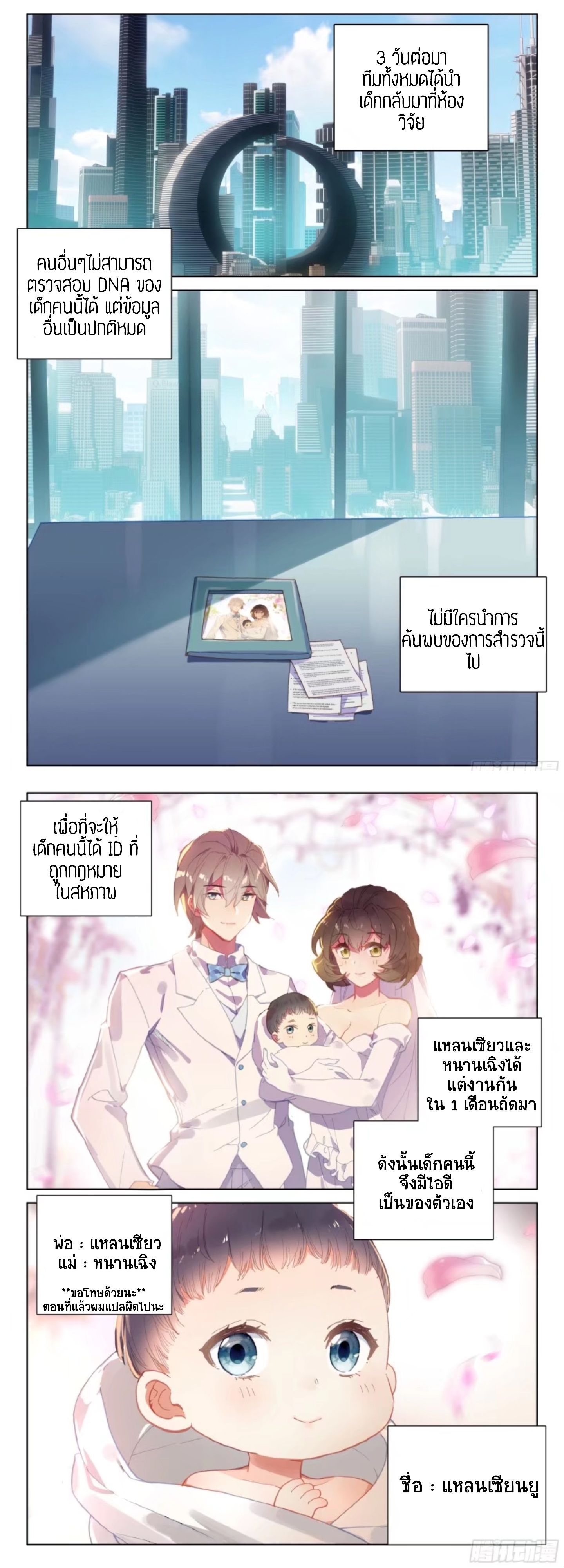 Douluo Dalu IV page 8