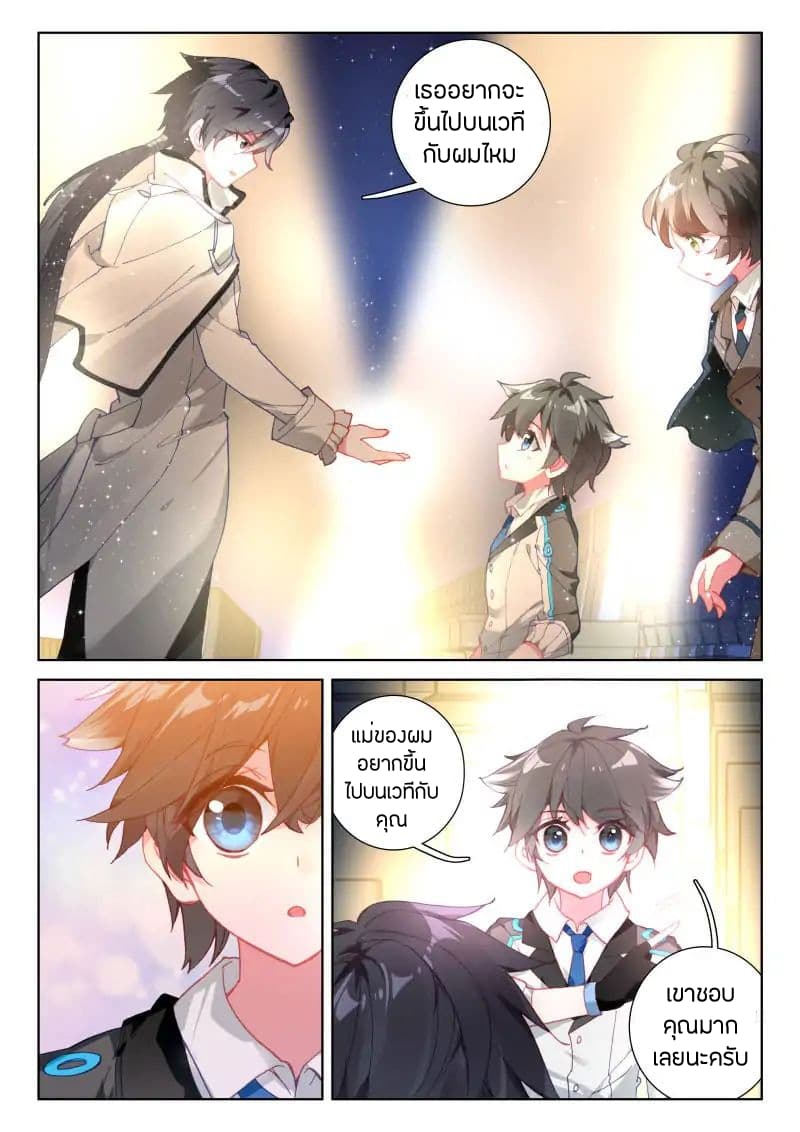 Douluo Dalu IV page 3