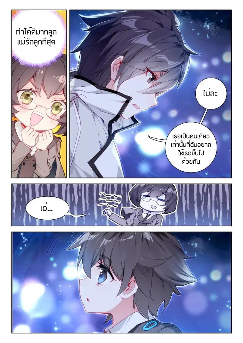 Douluo Dalu IV page 4