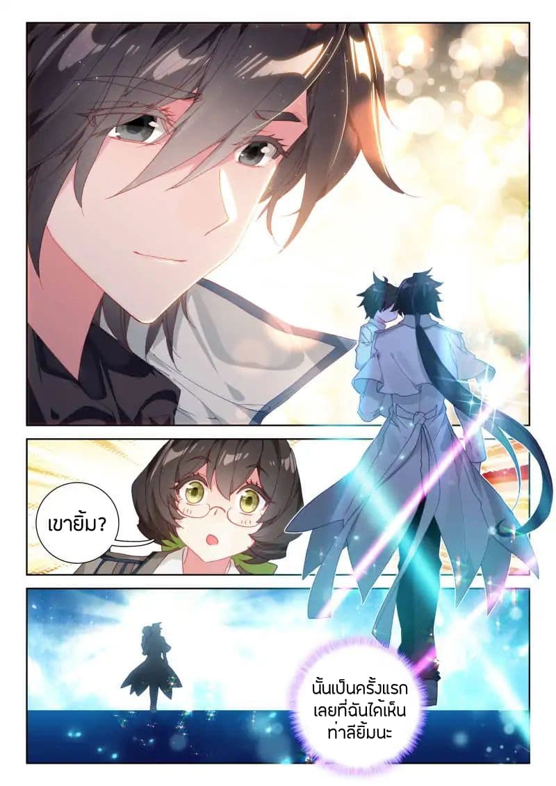 Douluo Dalu IV page 6