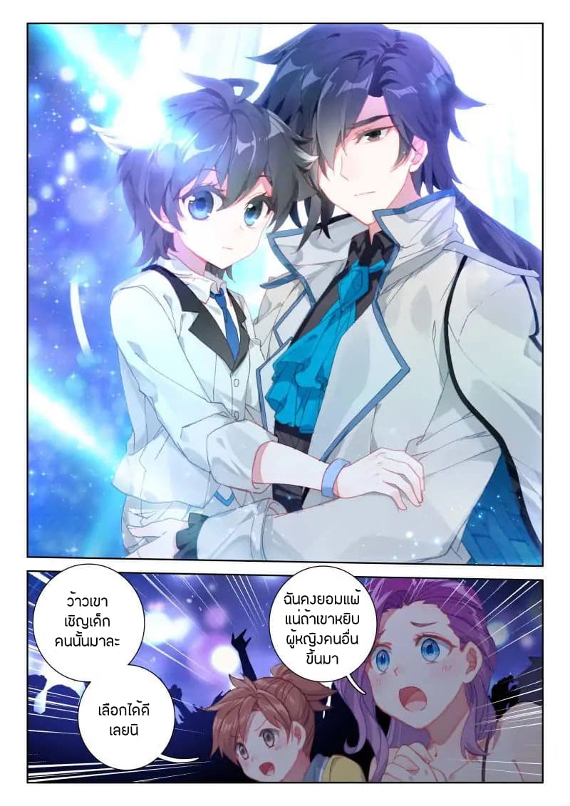 Douluo Dalu IV page 7