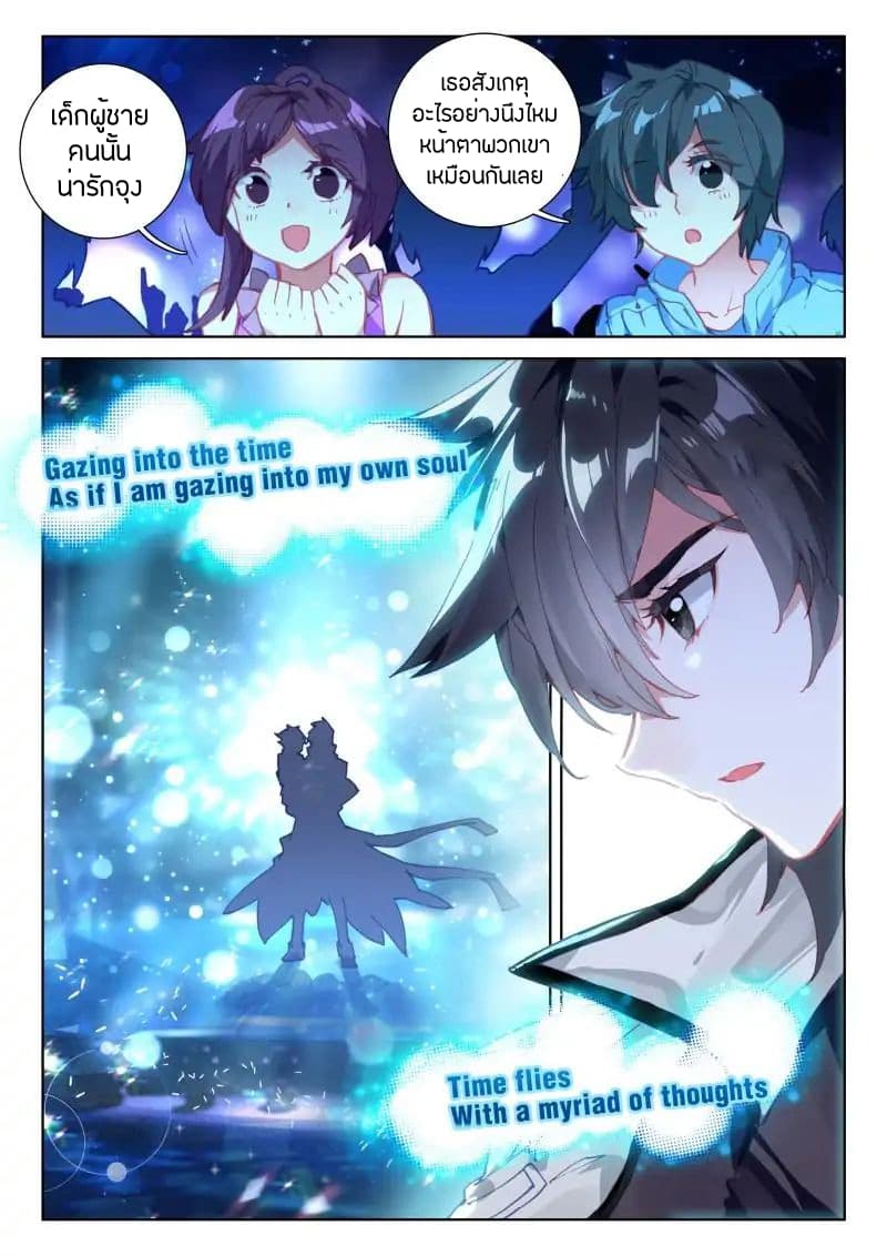 Douluo Dalu IV page 8