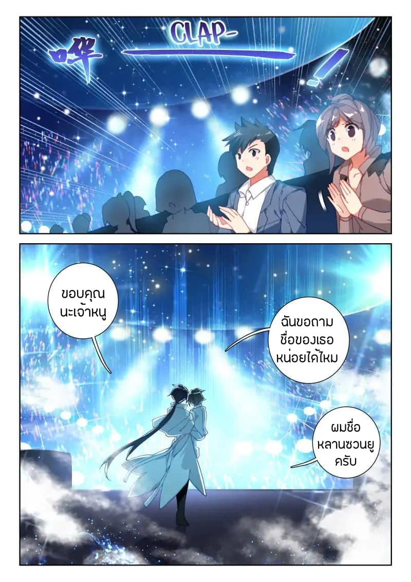 Douluo Dalu IV page 13
