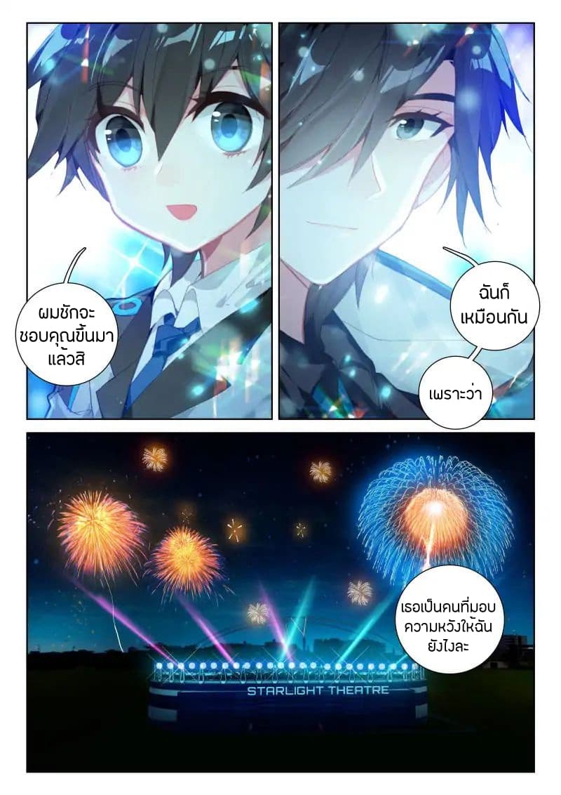 Douluo Dalu IV page 14