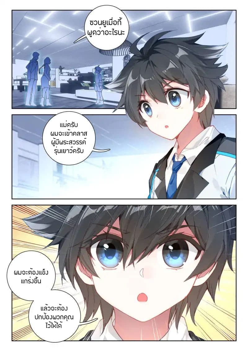 Douluo Dalu IV page 16