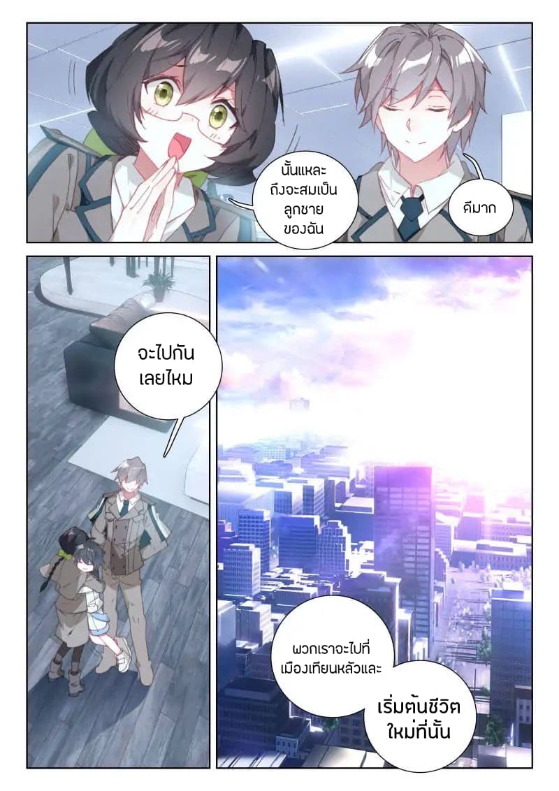 Douluo Dalu IV page 17