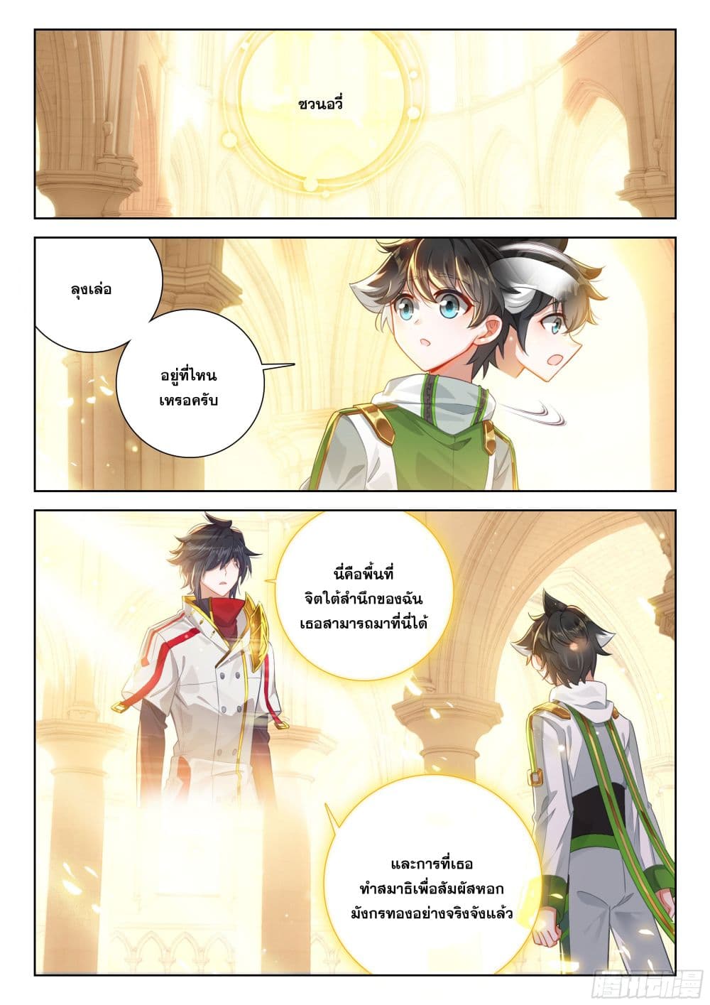 Douluo Dalu IV page 5