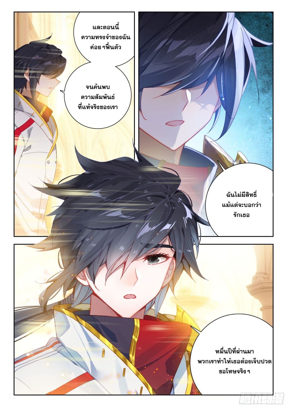 Douluo Dalu IV page 7