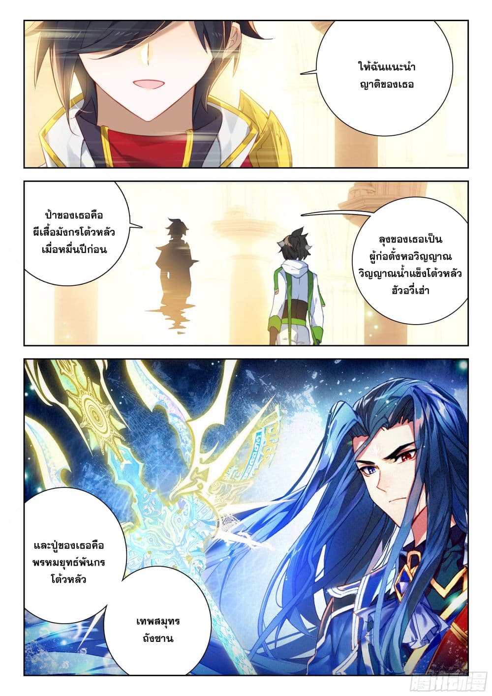 Douluo Dalu IV page 9