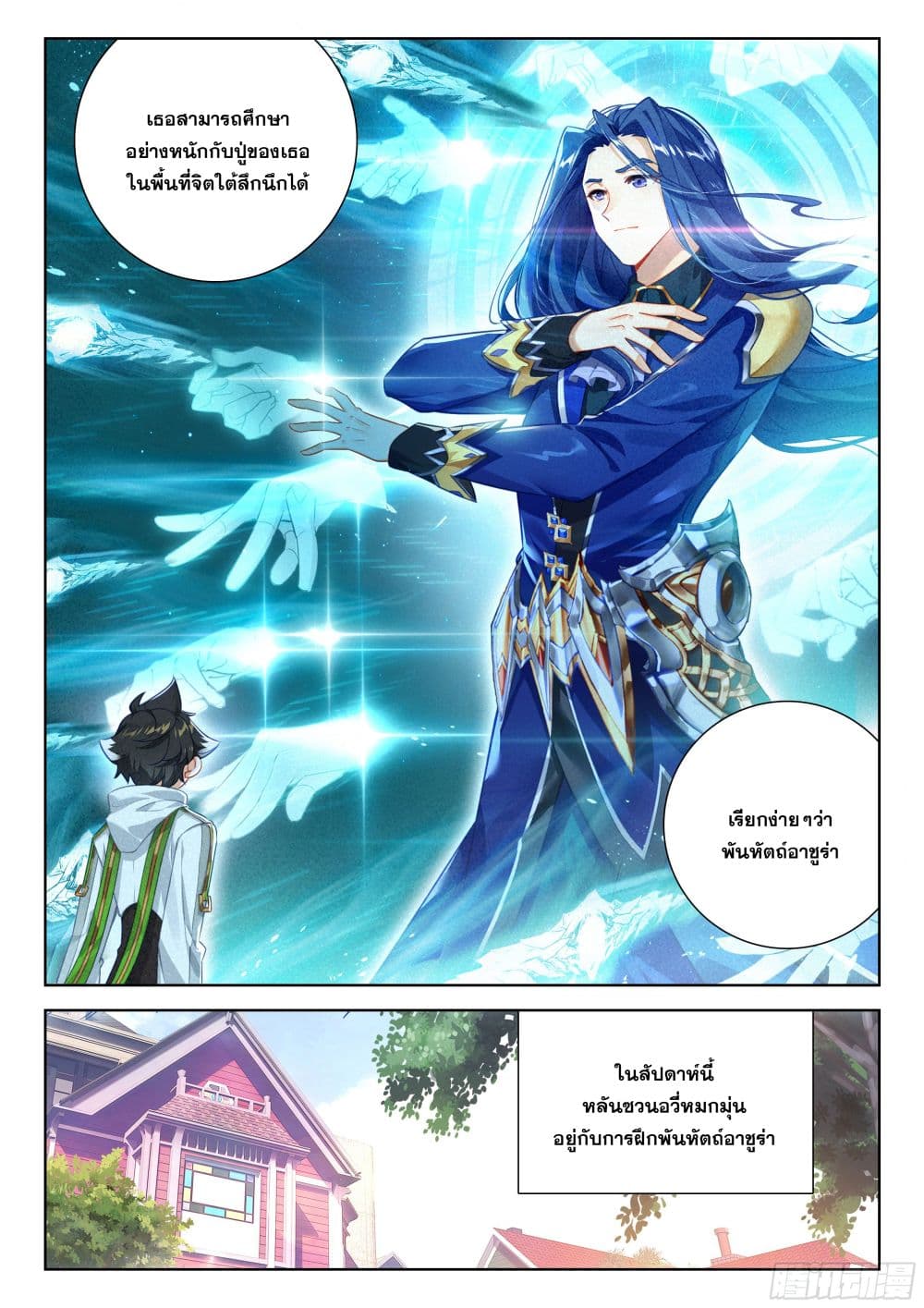 Douluo Dalu IV page 10