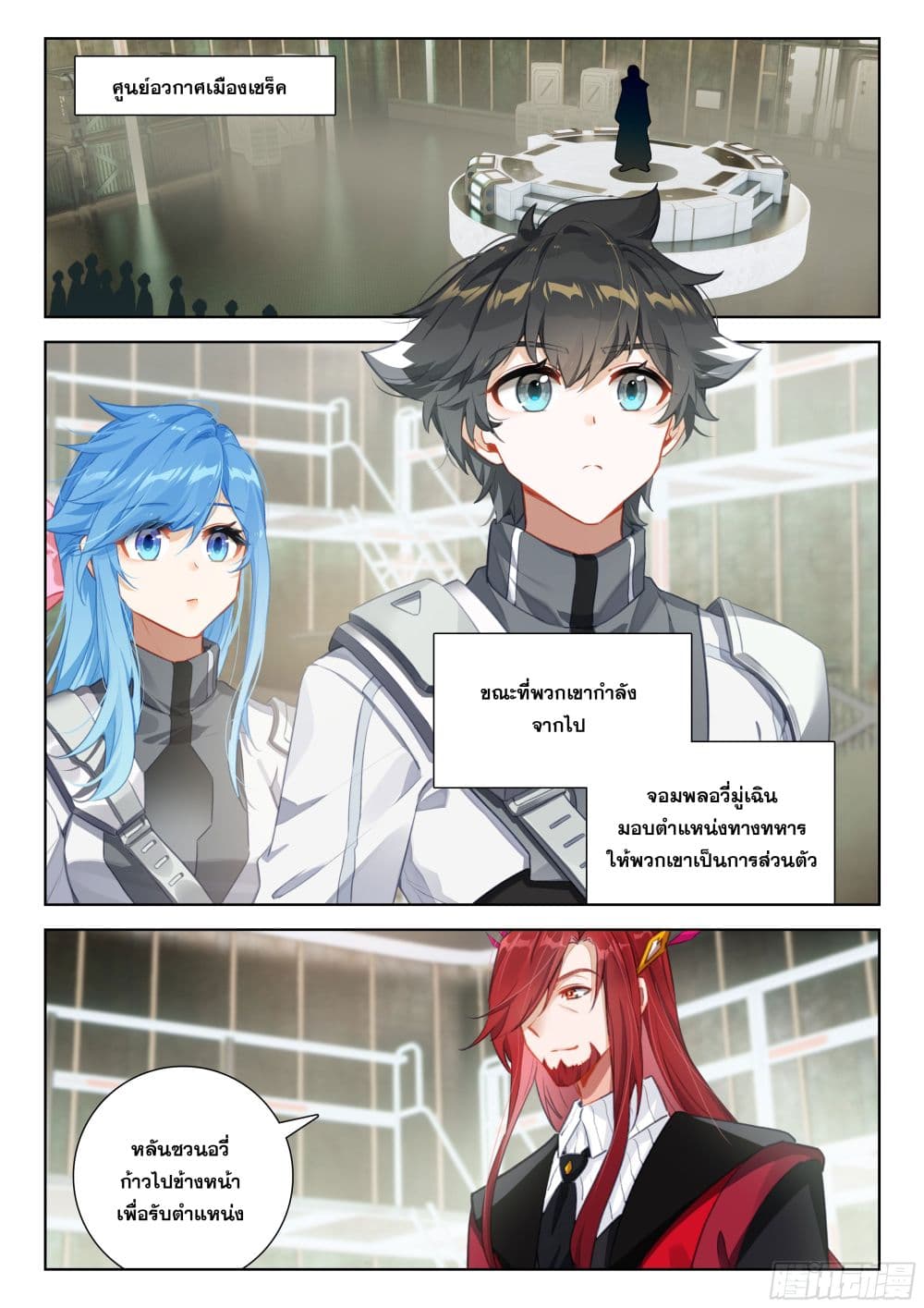 Douluo Dalu IV page 11