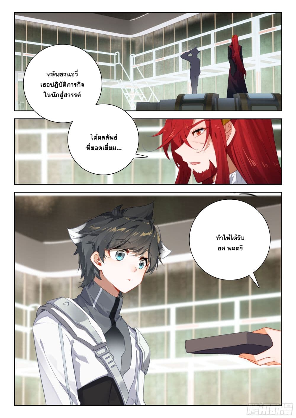 Douluo Dalu IV page 12