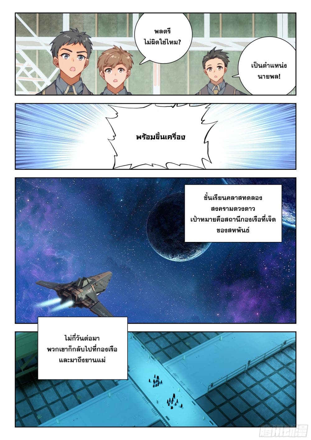 Douluo Dalu IV page 13