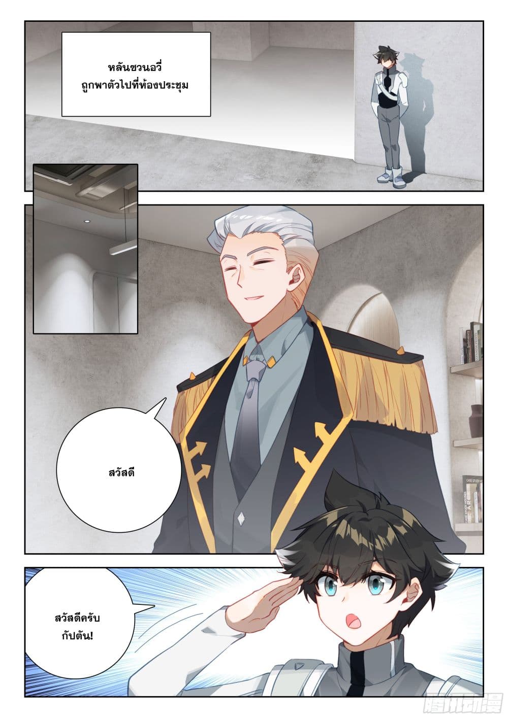 Douluo Dalu IV page 14