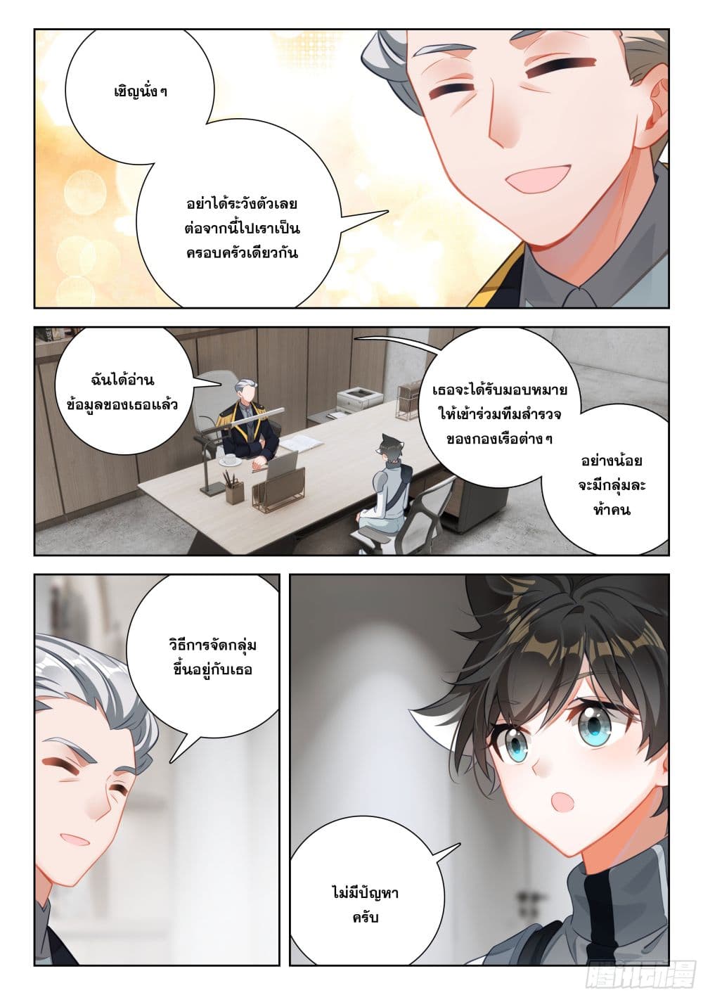 Douluo Dalu IV page 15