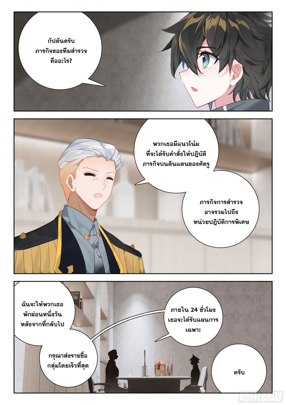 Douluo Dalu IV page 16