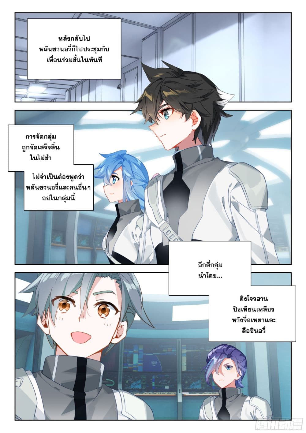 Douluo Dalu IV page 17