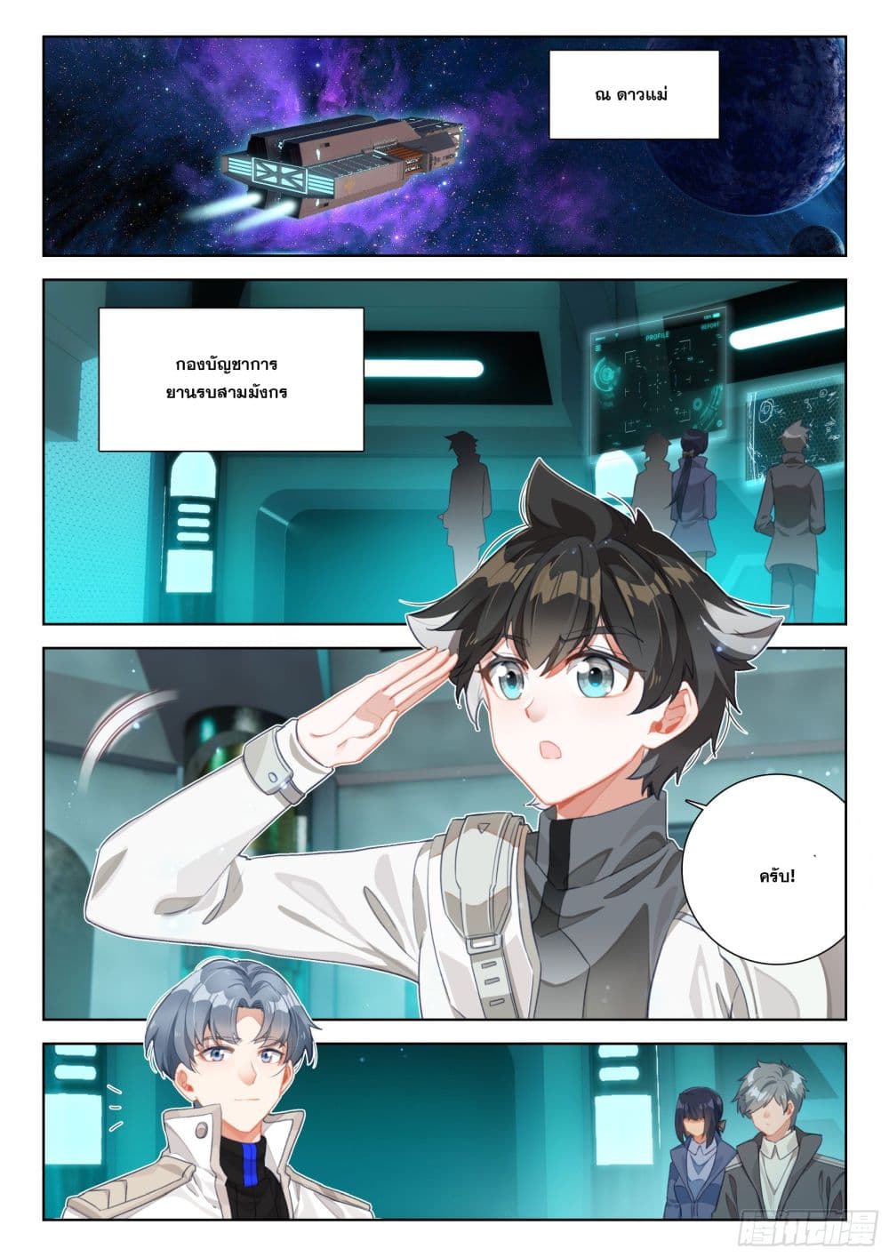 Douluo Dalu IV page 3
