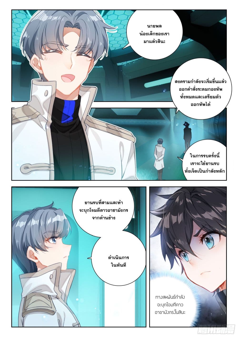 Douluo Dalu IV page 4