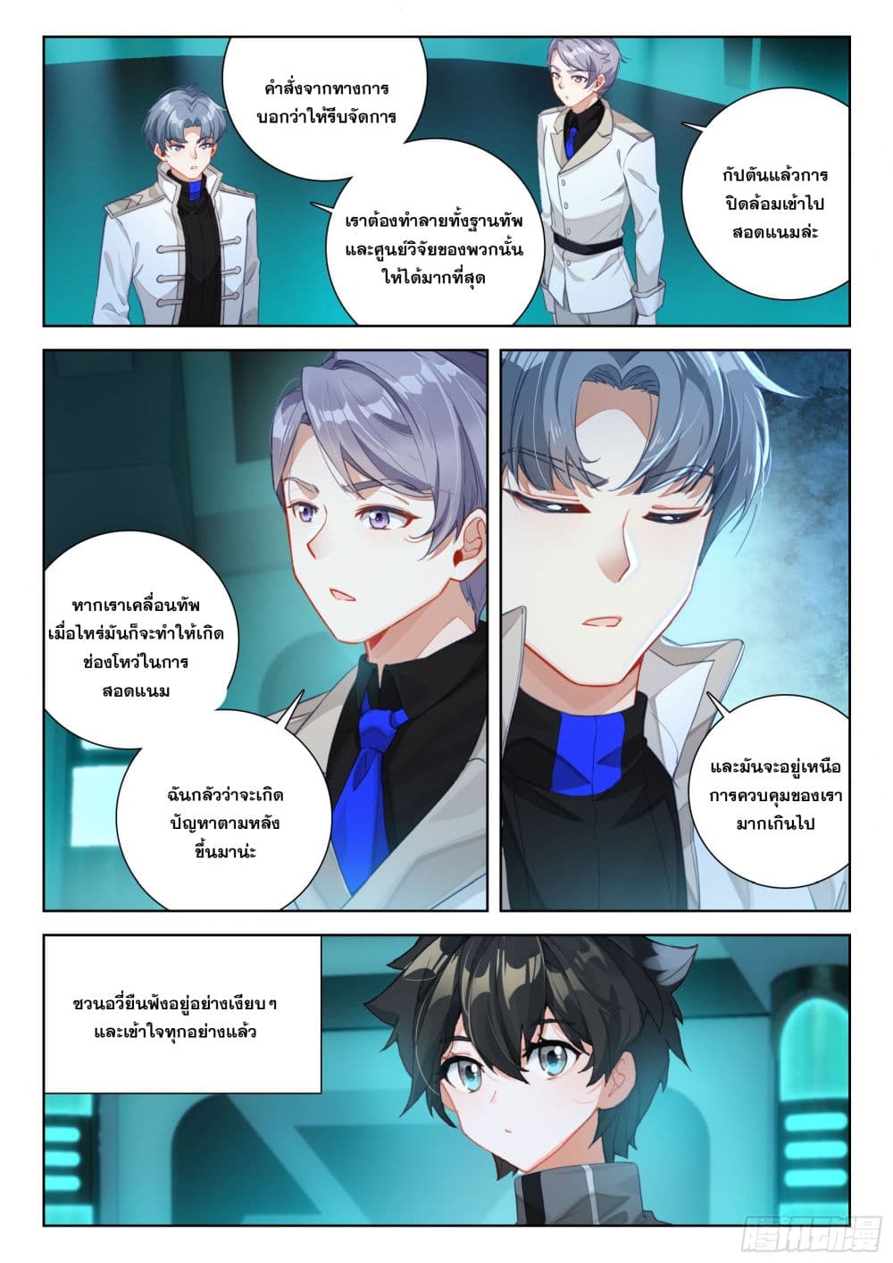 Douluo Dalu IV page 5