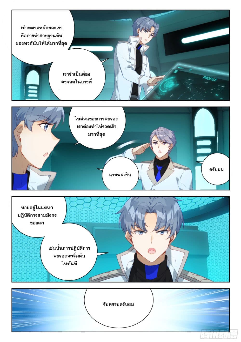 Douluo Dalu IV page 6