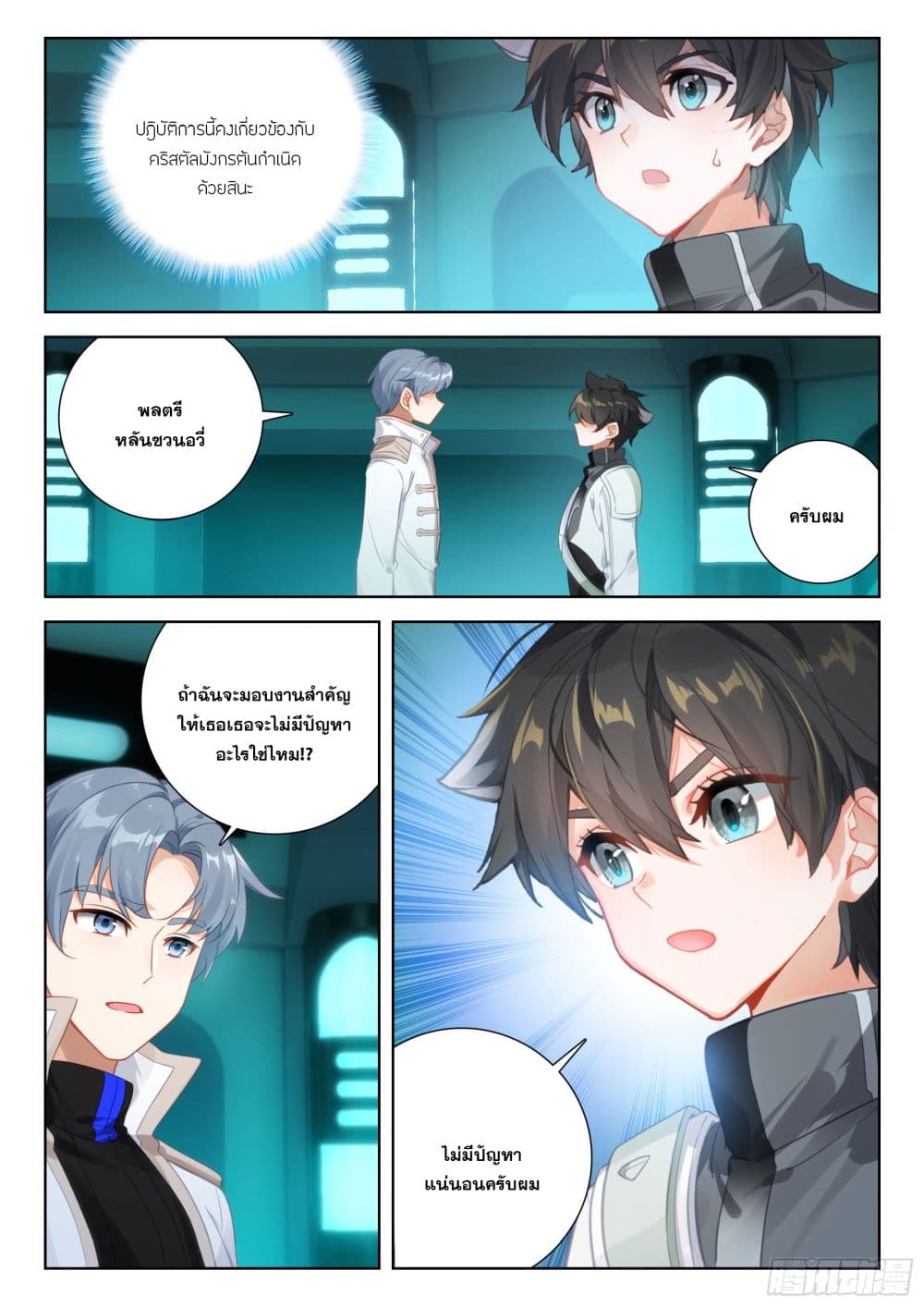 Douluo Dalu IV page 7