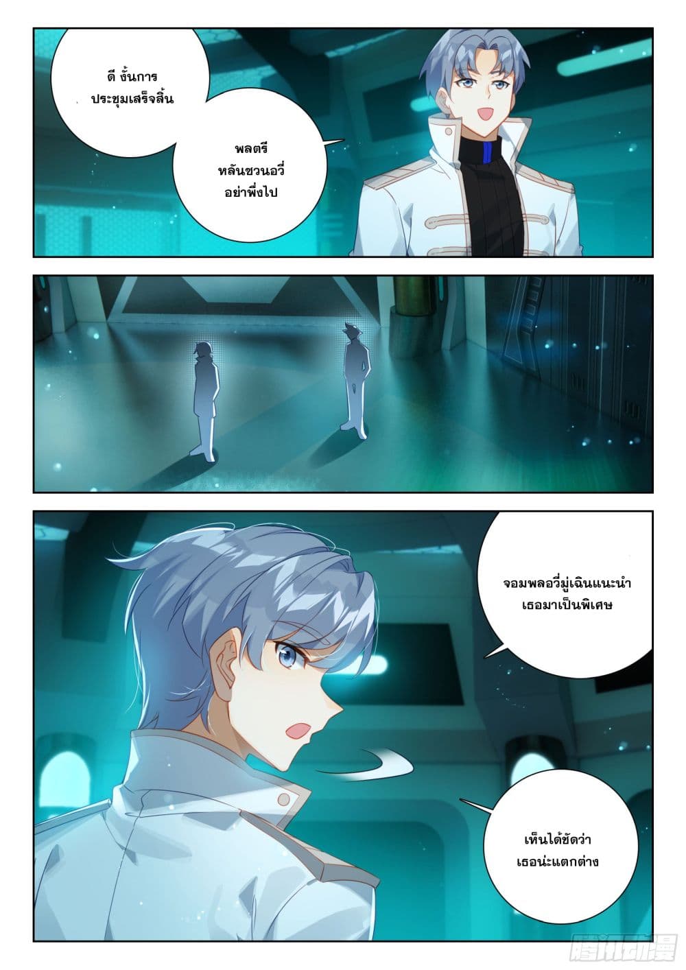 Douluo Dalu IV page 8