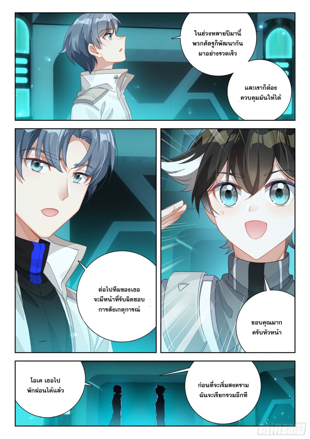 Douluo Dalu IV page 9
