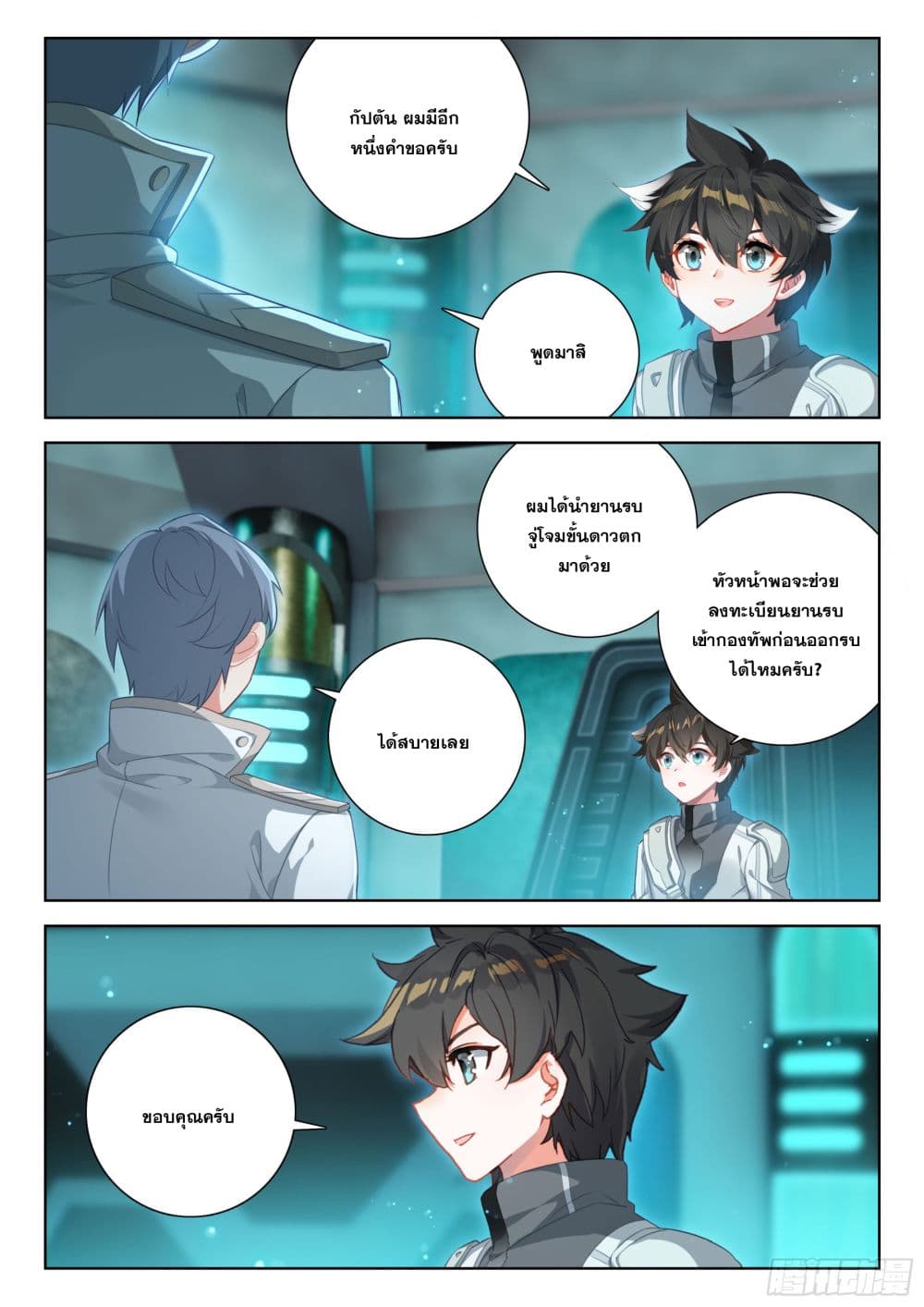 Douluo Dalu IV page 10