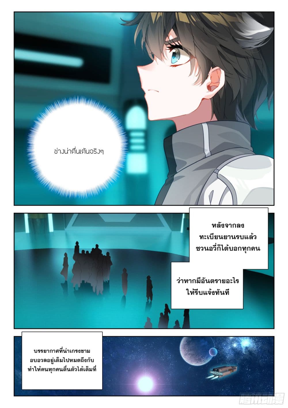 Douluo Dalu IV page 11