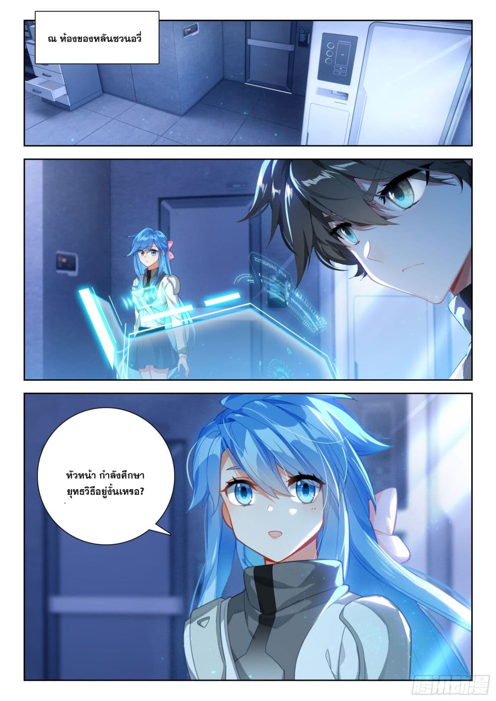 Douluo Dalu IV page 12