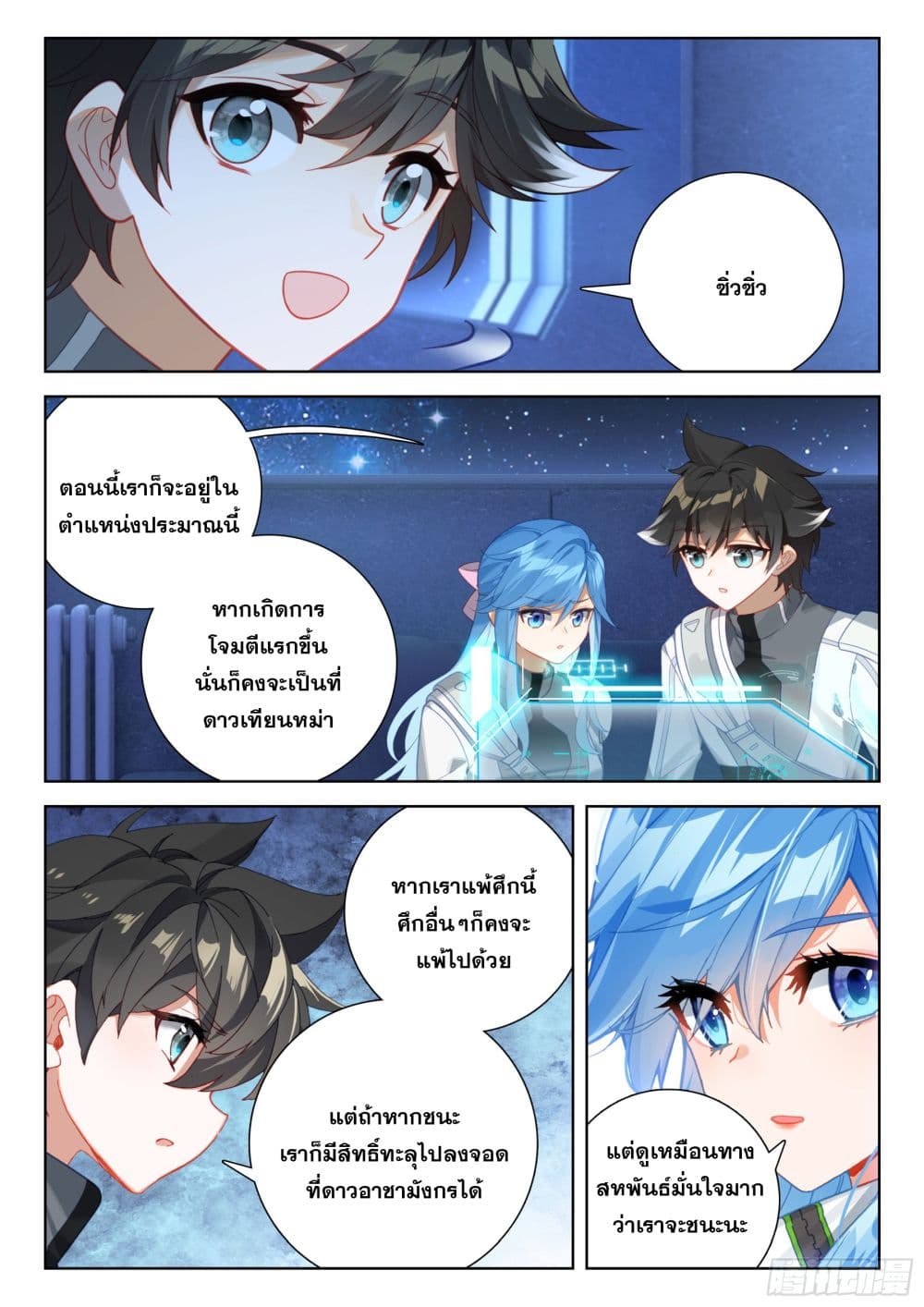 Douluo Dalu IV page 13