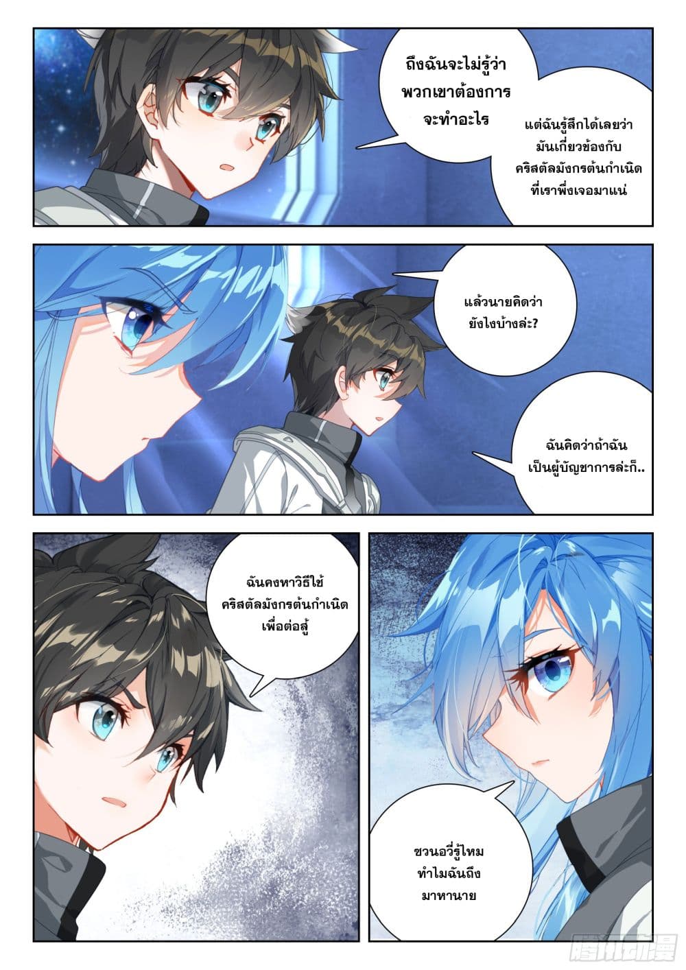 Douluo Dalu IV page 14