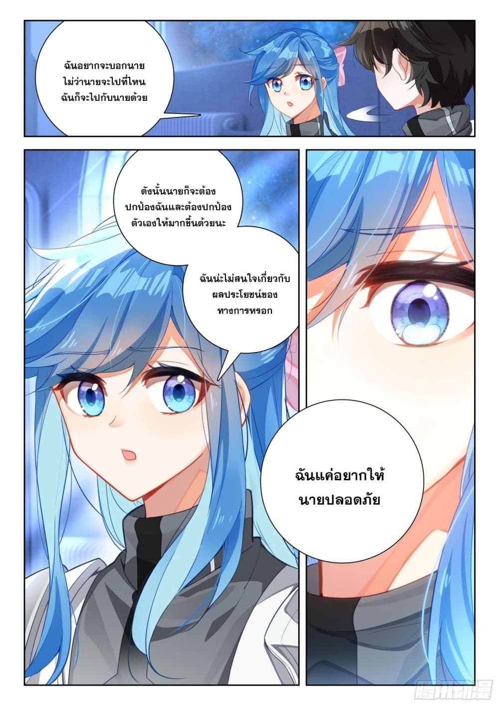 Douluo Dalu IV page 15