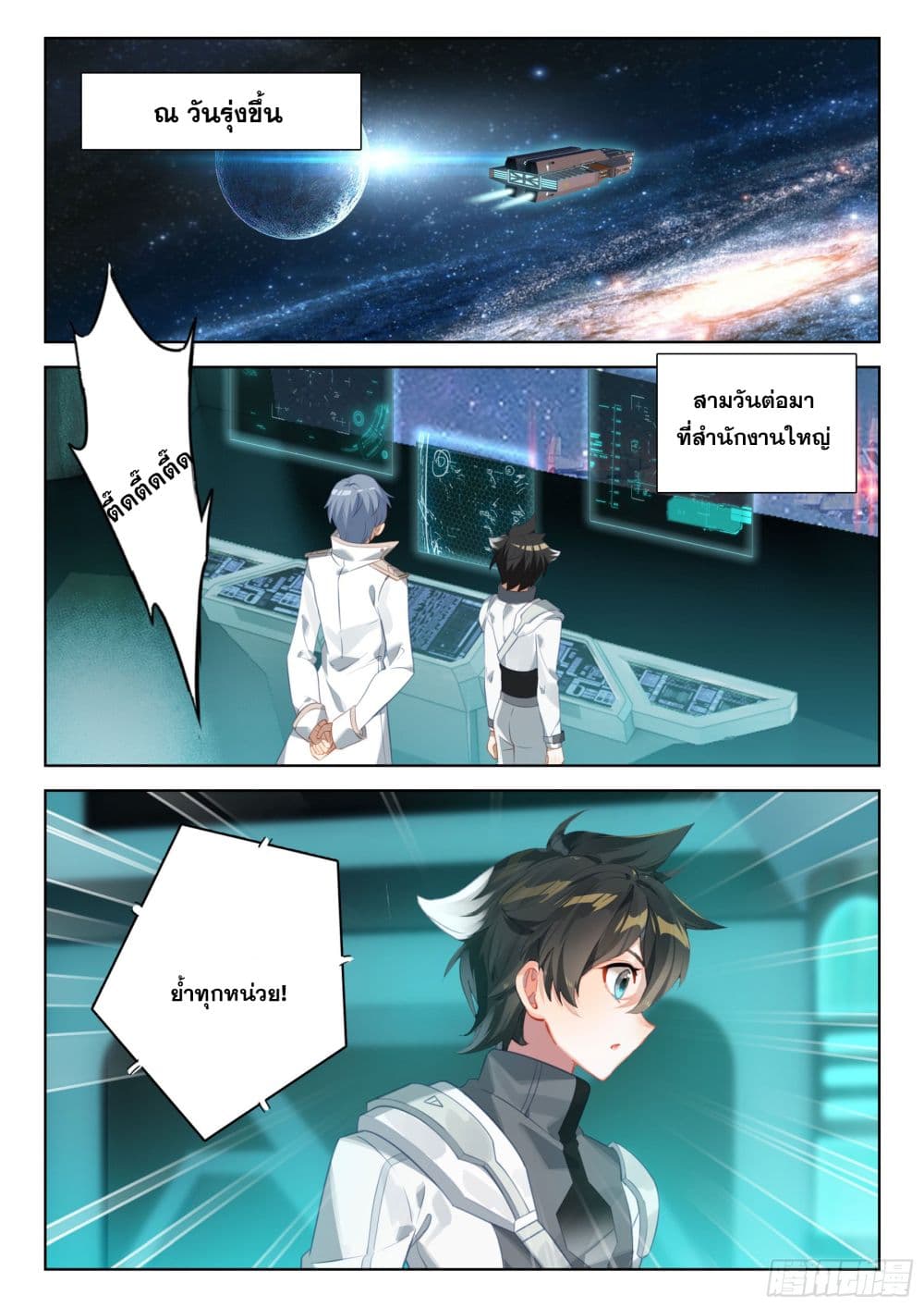 Douluo Dalu IV page 17