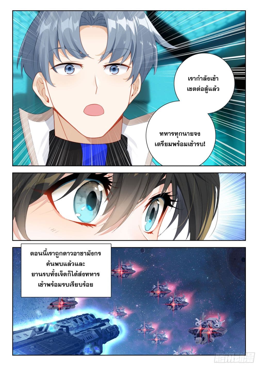 Douluo Dalu IV page 18