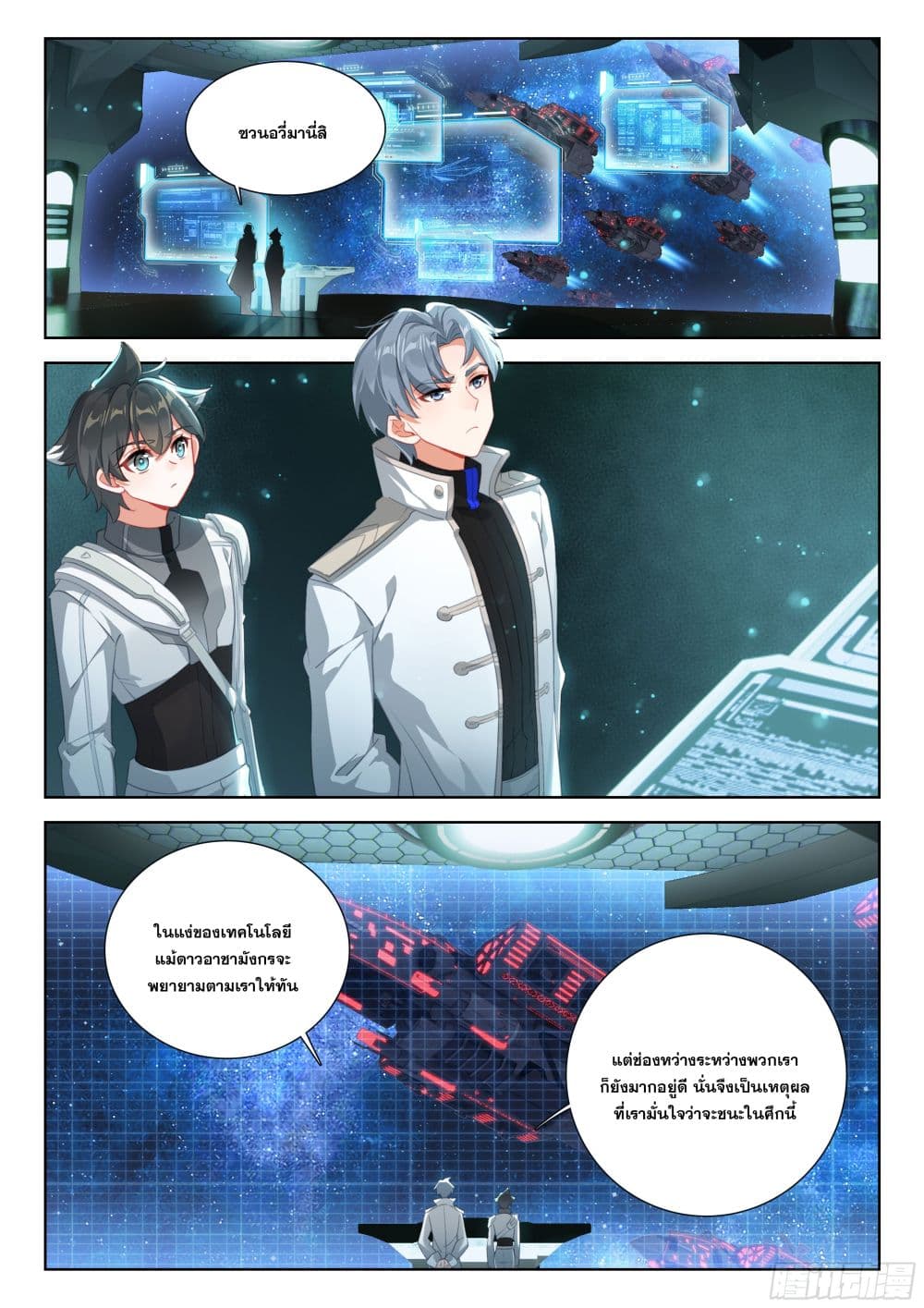 Douluo Dalu IV page 3