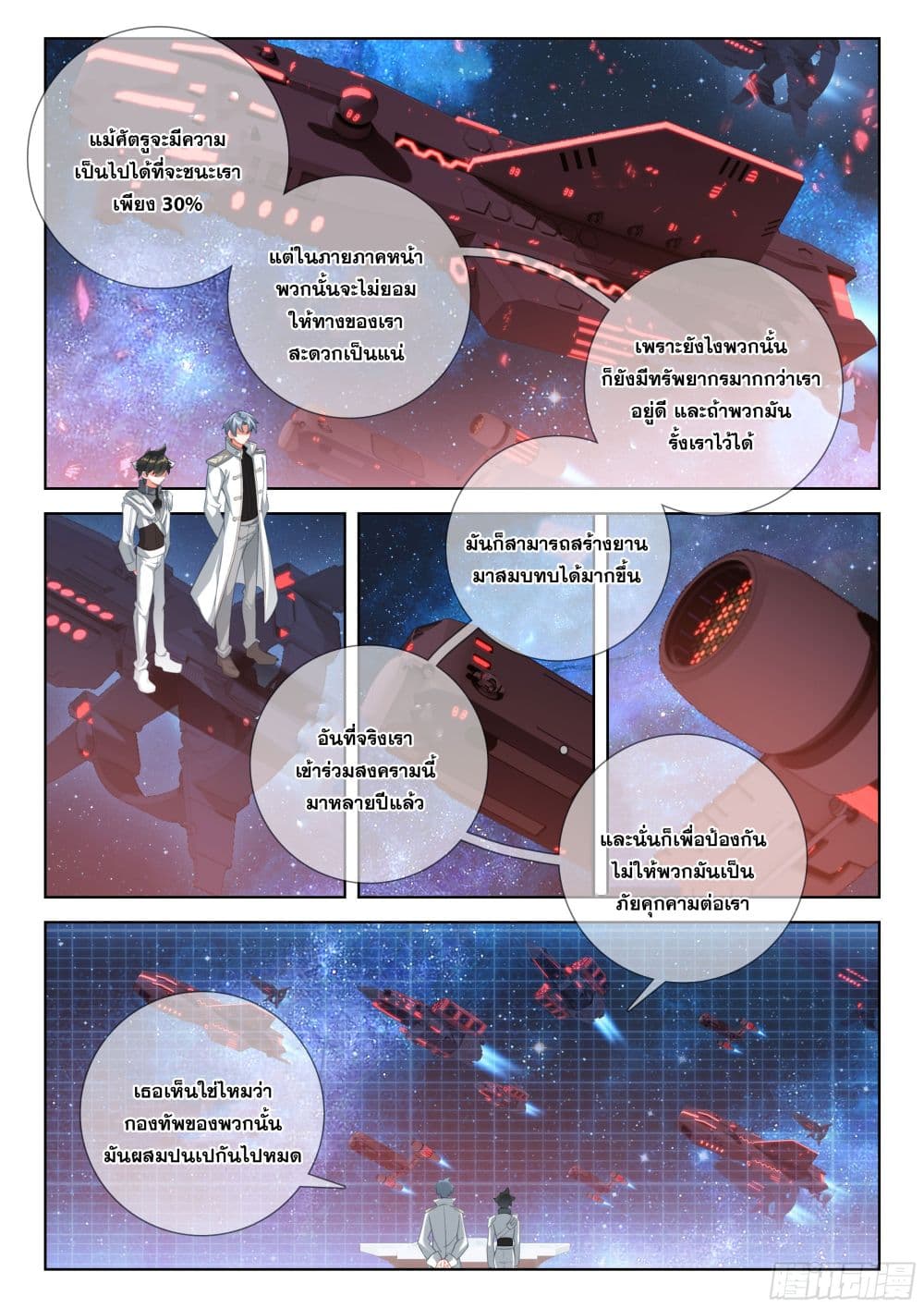 Douluo Dalu IV page 4