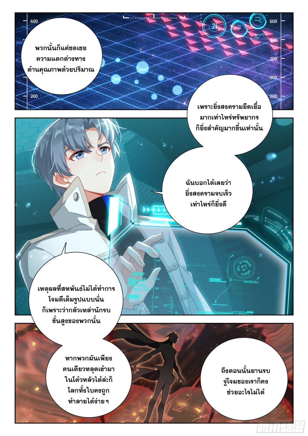 Douluo Dalu IV page 5